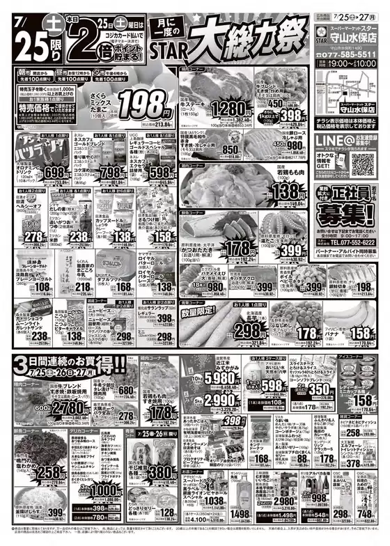 スターのカタログ | あなたのための私たちの最高のオファー | 2026-07-25T00:00:00.000Z - 2026-07-27T00:00:00.000Z