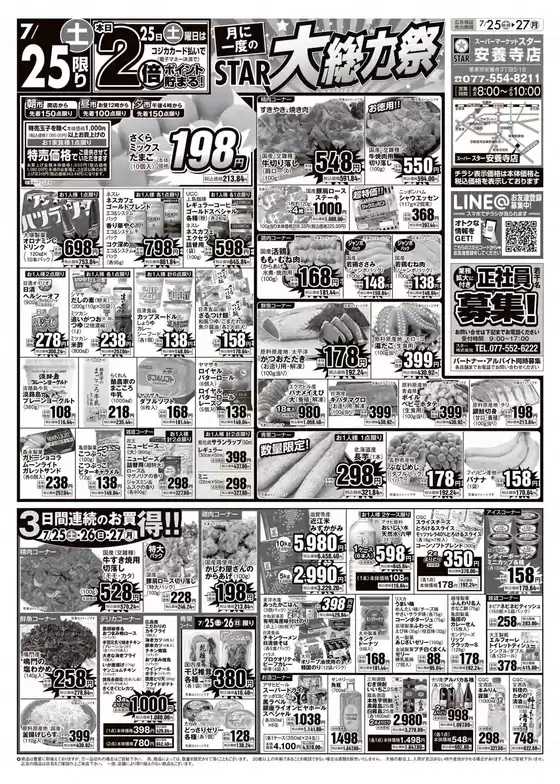 スターのカタログ | 割引とプロモーション | 2026-07-24T00:00:00.000Z - 2026-07-27T00:00:00.000Z
