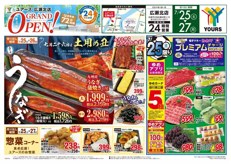 ユアーズ・丸和のカタログ | ユアーズ・丸和 チラシ | 2026-07-24T00:00:00.000Z - 2026-07-27T00:00:00.000Z