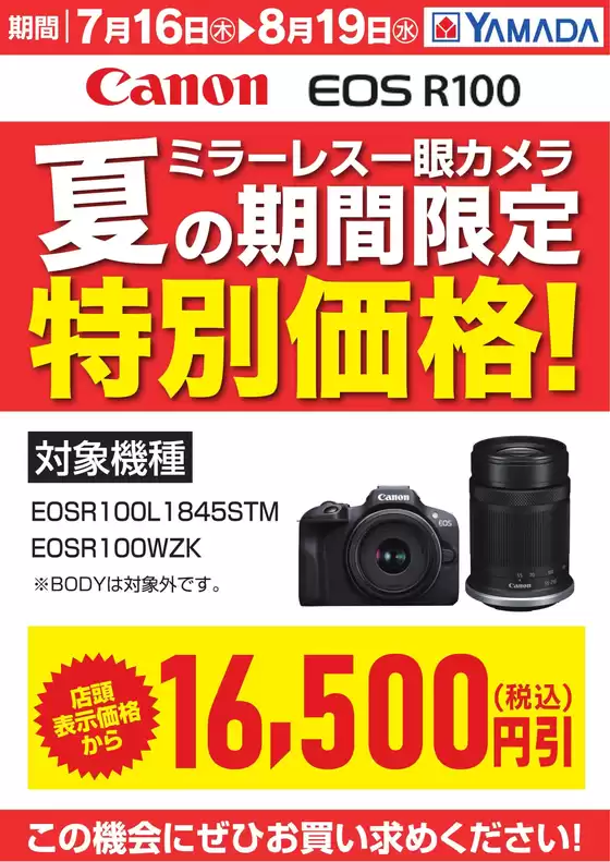 備前市でのヤマダ電機のカタログ | 発見するための新しいオファー | 2026-07-24T00:00:00.000Z - 2026-08-19T00:00:00.000Z