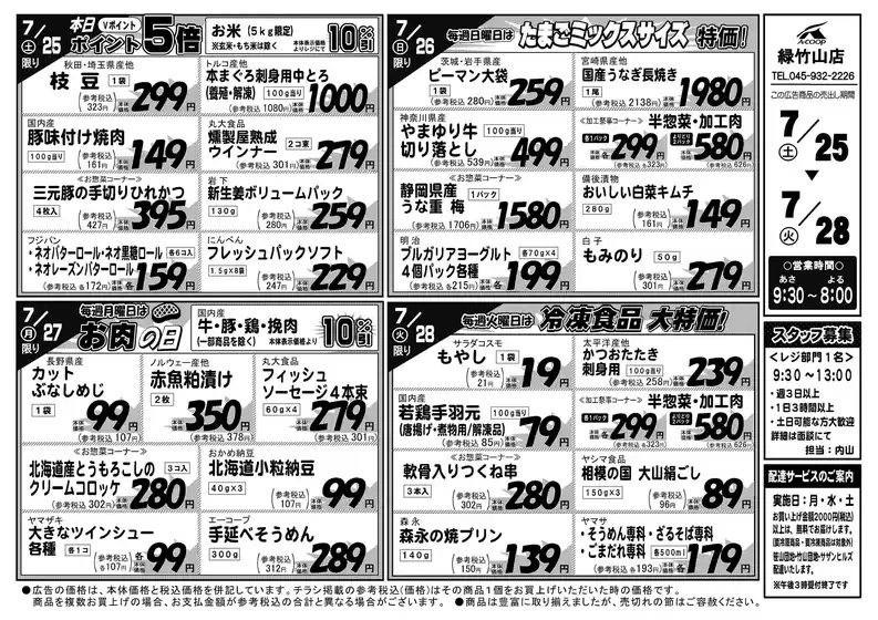 Aコープ東北のカタログ | すべての掘り出し物ハンターのためのトップオファー | 2026-07-25T00:00:00.000Z - 2026-07-28T00:00:00.000Z