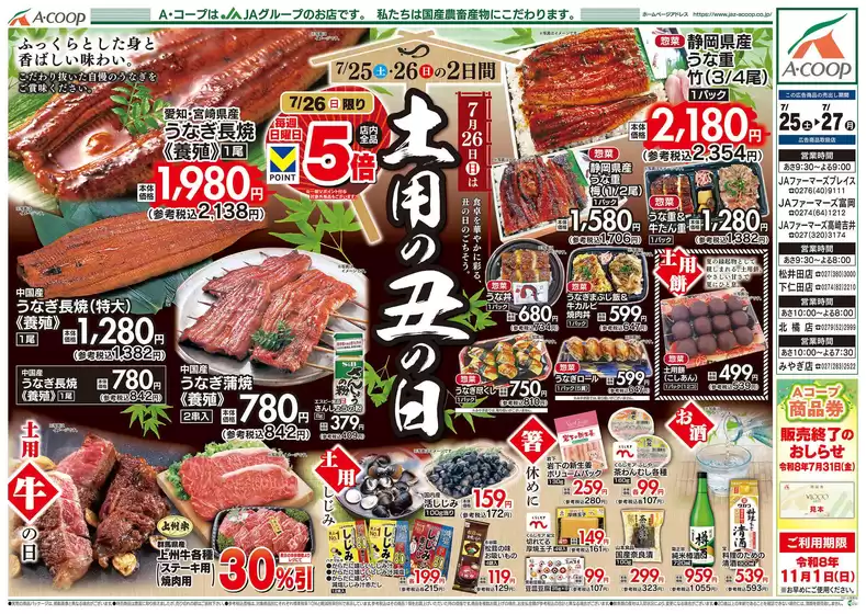 Aコープ東北のカタログ | あなたのための特別オファー | 2026-07-25T00:00:00.000Z - 2026-07-27T00:00:00.000Z
