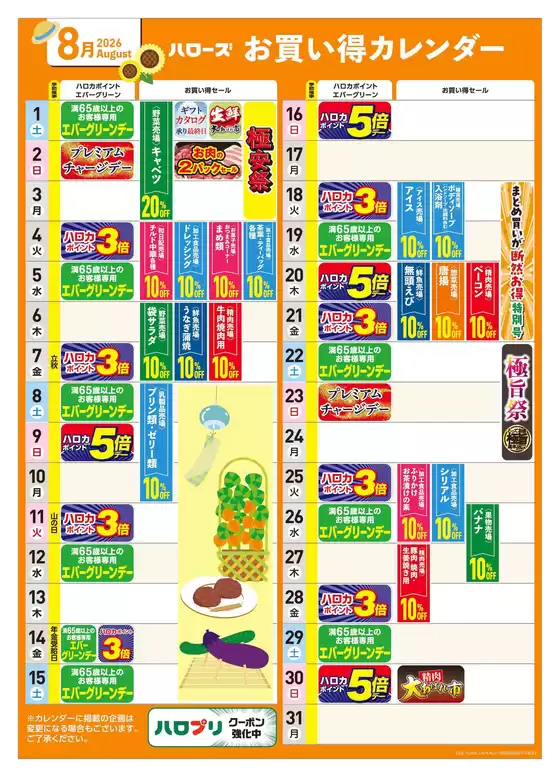 ハローズのカタログ | すべての人のための魅力的な特別オファー | 2026-07-25T00:00:00.000Z - 2026-08-31T00:00:00.000Z
