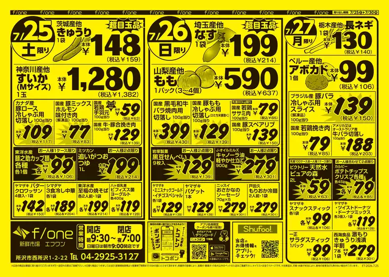 オリンピックのカタログ | オリンピック 最新チラシ | 2026-07-25T00:00:00.000Z - 2026-07-30T00:00:00.000Z
