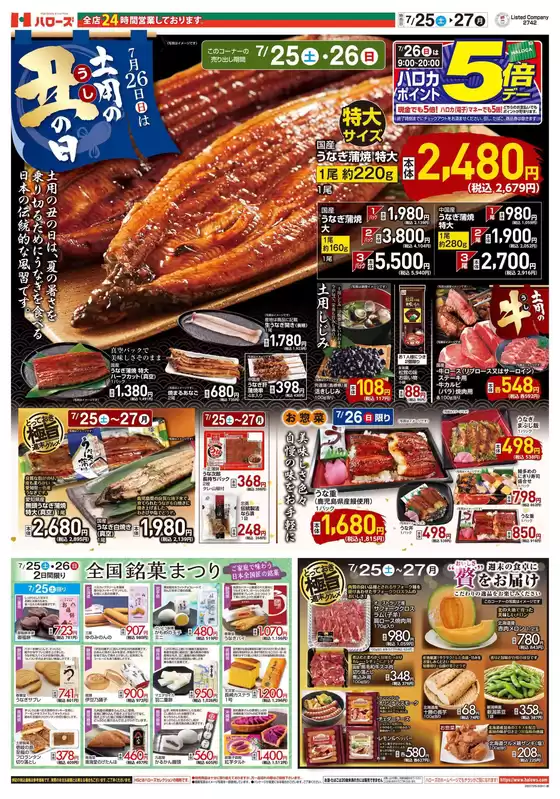ハローズのカタログ | 掘り出し物ハンターのためのオファー | 2026-07-25T00:00:00.000Z - 2026-07-27T00:00:00.000Z
