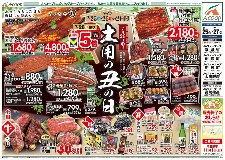 藤沢市でのAコープ東北のカタログ | 排他的な掘り出し物 | 2026-07-25T00:00:00.000Z - 2026-07-27T00:00:00.000Z