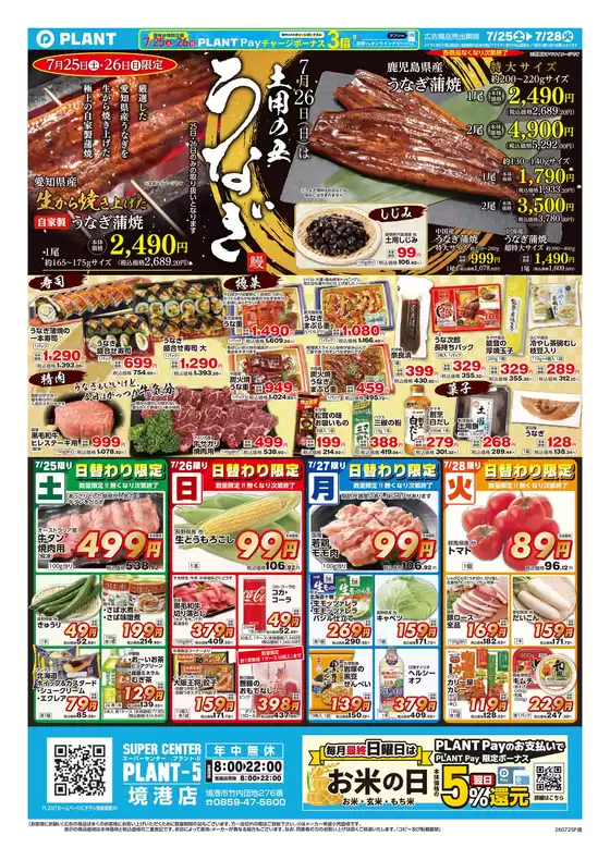スーパーセンタープラントのカタログ | 掘り出し物ハンターのためのオファー | 2026-07-25T00:00:00.000Z - 2026-07-28T00:00:00.000Z