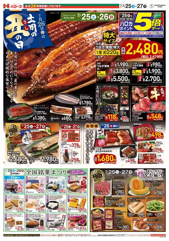 ハローズのカタログ | 発見するための新しいオファー | 2026-07-25T00:00:00.000Z - 2026-07-27T00:00:00.000Z
