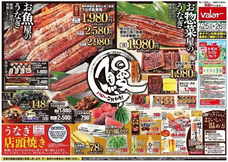 大垣市でのバローのカタログ | 私たちの最高の掘り出し物 | 2026-07-25T00:00:00.000Z - 2026-07-26T00:00:00.000Z