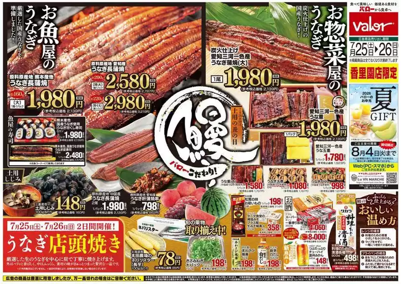 伊丹市でのバローのカタログ | すべてのお客様のためのトップディール | 2026-07-25T00:00:00.000Z - 2026-07-26T00:00:00.000Z