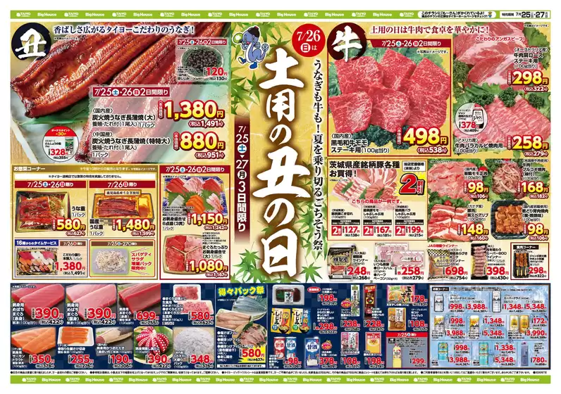 タイヨーのカタログ | 豊富なオファーの選択 | 2026-07-25T00:00:00.000Z - 2026-07-27T00:00:00.000Z