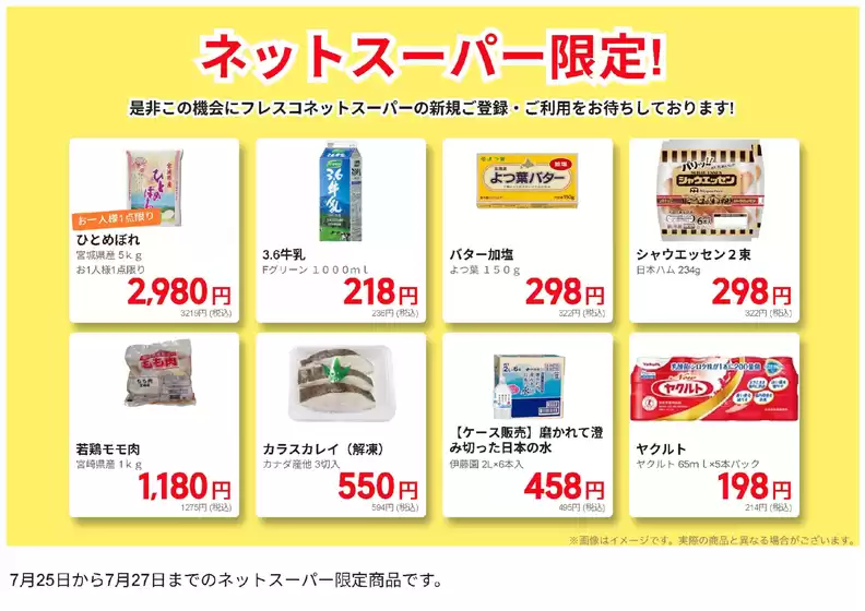 フレスコのカタログ | フレスコ チラシ | 2026-07-25T00:00:00.000Z - 2026-07-27T00:00:00.000Z