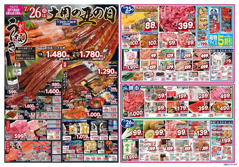 ベルクスのカタログ | 割引とプロモーション | 2026-07-25T00:00:00.000Z - 2026-07-31T00:00:00.000Z