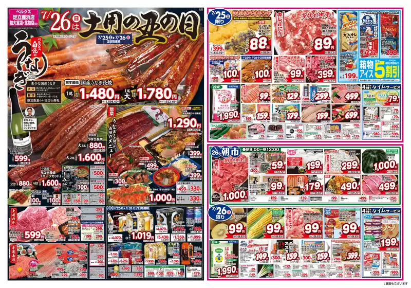 ベルクスのカタログ | 私たちの最高の掘り出し物 | 2026-07-25T00:00:00.000Z - 2026-07-31T00:00:00.000Z