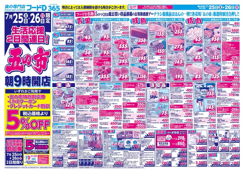 フードDのカタログ | フードD チラシ | 2026-07-24T00:00:00.000Z - 2026-07-27T00:00:00.000Z