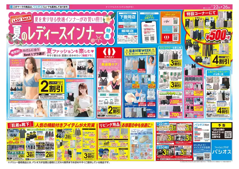 下関市でのパシオスのカタログ | すべての掘り出し物ハンターのためのトップオファー | 2026-07-22T00:00:00.000Z - 2026-07-26T00:00:00.000Z