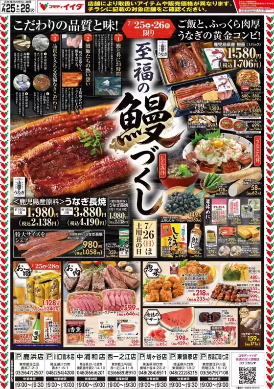 コモディイイダのカタログ | 選ばれた製品の素晴らしい割引 | 2026-07-25T00:00:00.000Z - 2026-07-28T00:00:00.000Z