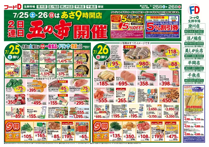 フードDのカタログ | 倹約家のためのトップオファー | 2026-07-24T00:00:00.000Z - 2026-07-28T00:00:00.000Z