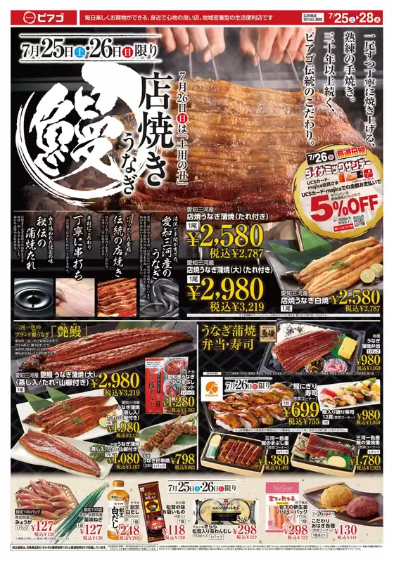 ピアゴのカタログ | 7月25日(土)-7月28日(火) | 2026-07-24T00:00:00.000Z - 2026-07-28T00:00:00.000Z
