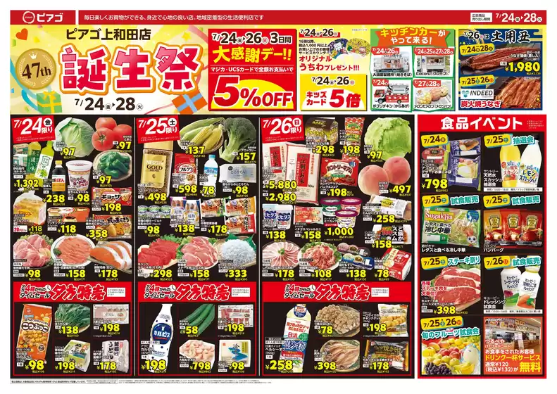ピアゴのカタログ | 7月24日(金)-7月28日(火) | 2026-07-23T00:00:00.000Z - 2026-07-28T00:00:00.000Z