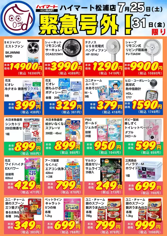 フードウェイのカタログ | 排他的な取引と掘り出し物 | 2026-07-25T00:00:00.000Z - 2026-07-31T00:00:00.000Z