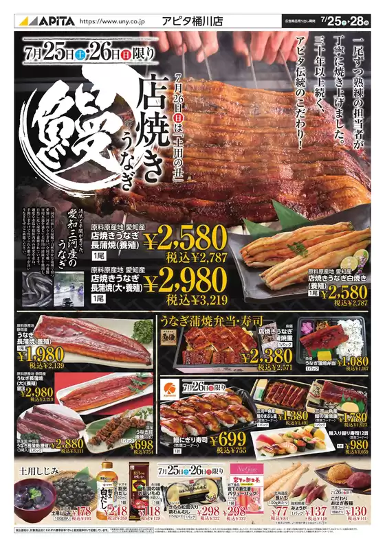 アピタのカタログ | 魅力的なオファーを発見する | 2026-07-24T00:00:00.000Z - 2026-07-28T00:00:00.000Z