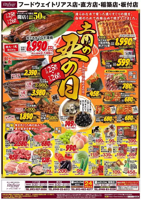 フードウェイのカタログ | 私たちの最高の掘り出し物 | 2026-07-25T00:00:00.000Z - 2026-07-26T00:00:00.000Z
