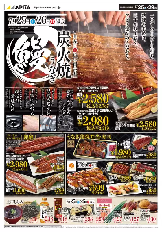 アピタのカタログ | すべてのお客様のための素晴らしいオファー | 2026-07-24T00:00:00.000Z - 2026-07-29T00:00:00.000Z