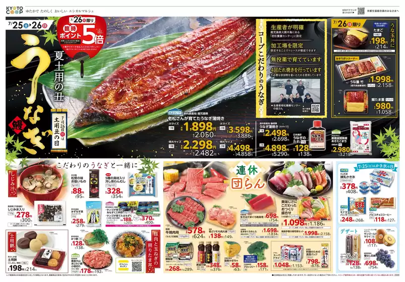 京都生協のカタログ | 京都生協 チラシ | 2026-07-25T00:00:00.000Z - 2026-07-28T00:00:00.000Z