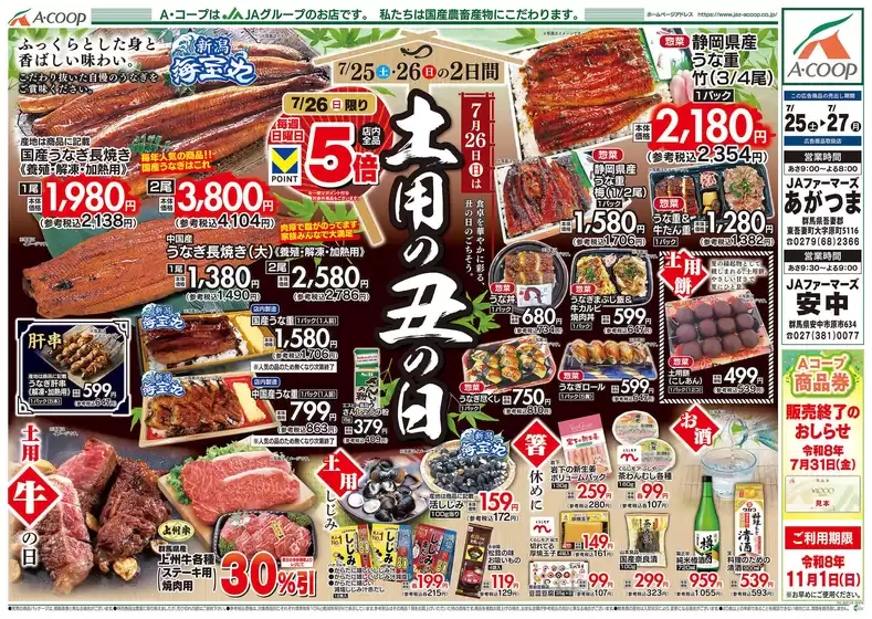 エーコープ関東のカタログ | すべてのお客様のためのトップディール | 2026-07-25T00:00:00.000Z - 2026-07-27T00:00:00.000Z