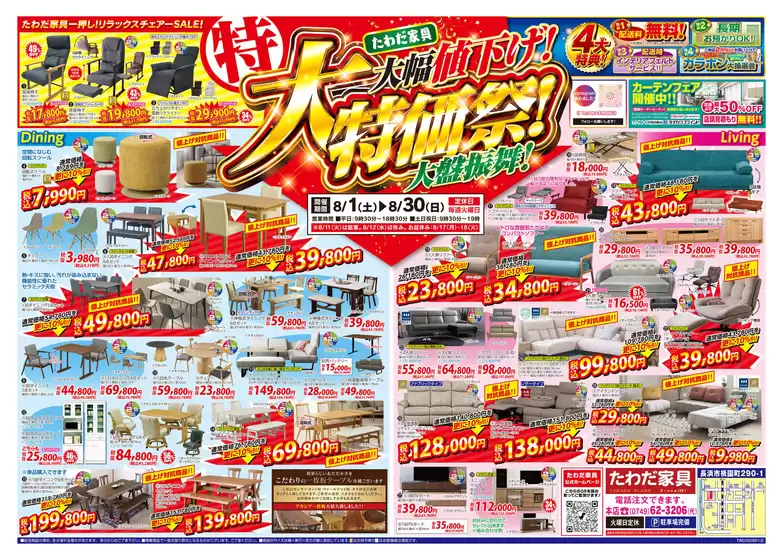 たわだ家具のカタログ | すべての掘り出し物ハンターのためのトップオファー | 2026-08-01T00:00:00.000Z - 2026-08-30T00:00:00.000Z