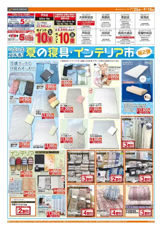 ビッグハウスのカタログ | 掘り出し物ハンターのためのオファー | 2026-07-24T00:00:00.000Z - 2026-08-16T00:00:00.000Z