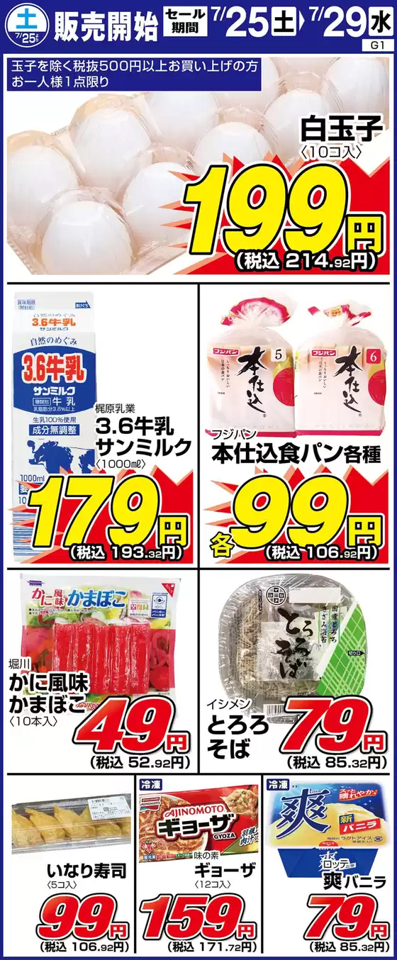 サンディのカタログ | 私たちのお客様のための排他的な取引 | 2026-07-25T00:00:00.000Z - 2026-07-29T00:00:00.000Z