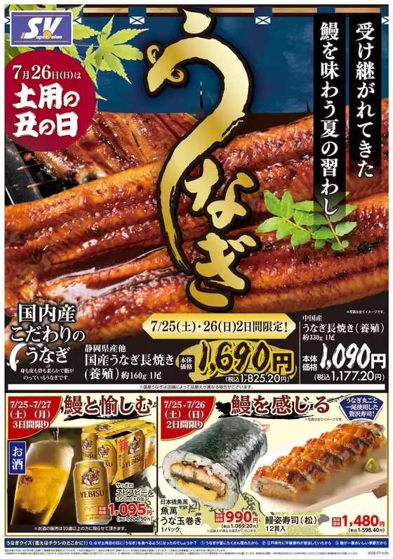 スーパーバリューのカタログ | トップディールと割引 | 2026-07-25T00:00:00.000Z - 2026-07-27T00:00:00.000Z