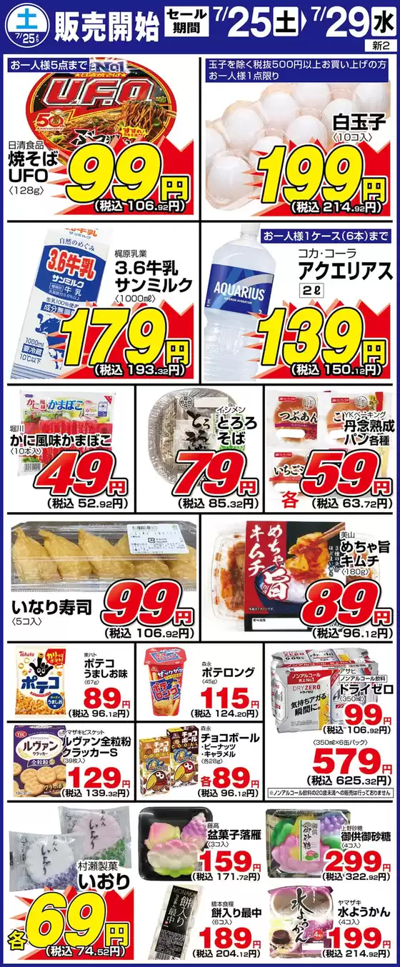 サンディのカタログ | 排他的な掘り出し物 | 2026-07-25T00:00:00.000Z - 2026-07-29T00:00:00.000Z
