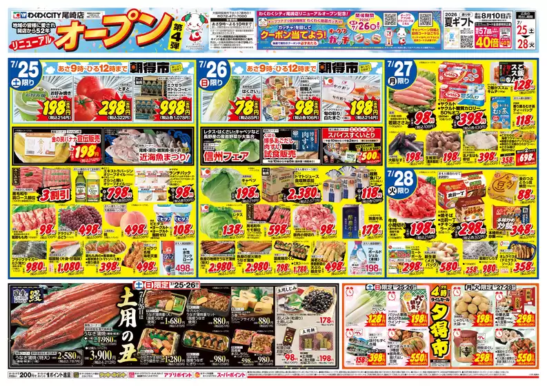オークワのカタログ | 割引とプロモーション | 2026-07-24T00:00:00.000Z - 2026-07-28T00:00:00.000Z