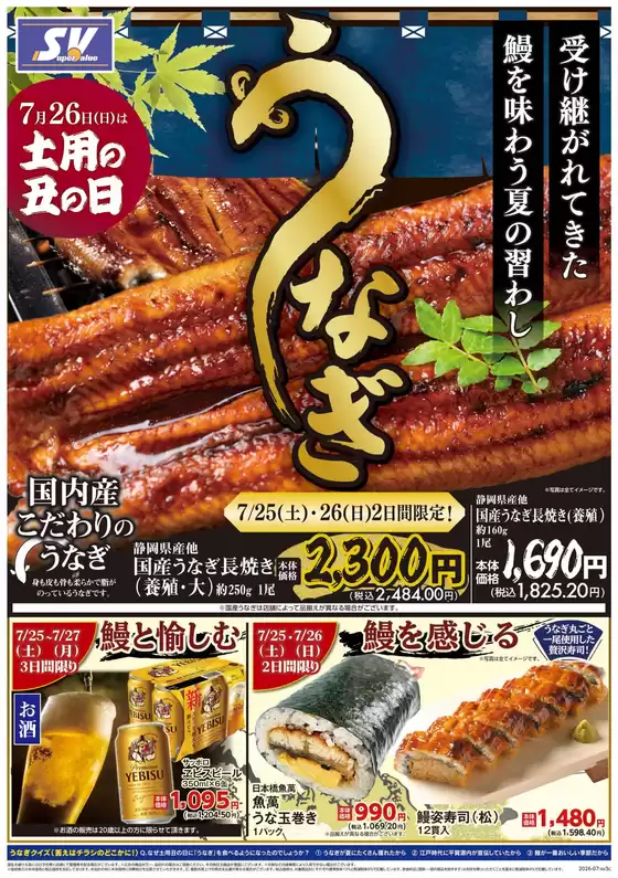 スーパーバリューのカタログ | 割引とプロモーション | 2026-07-25T00:00:00.000Z - 2026-07-27T00:00:00.000Z