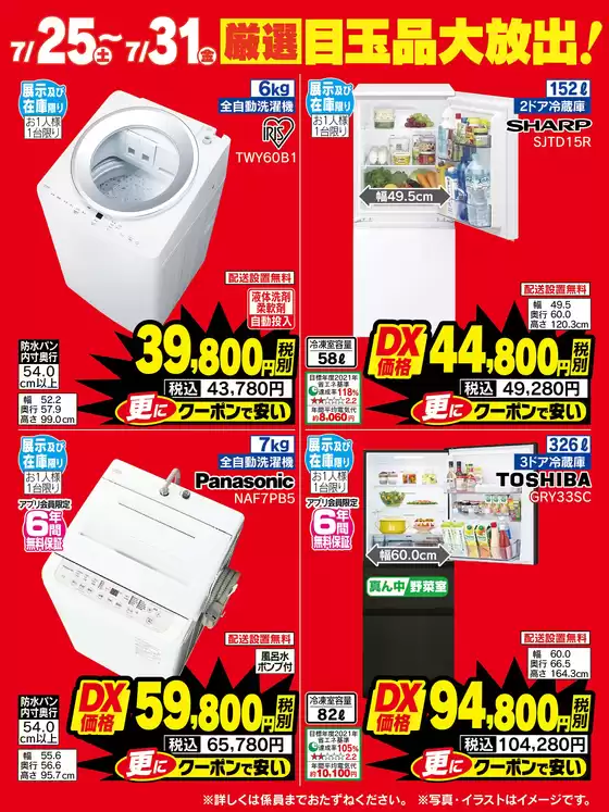 ベスト電器のカタログ | すべての人のための魅力的な特別オファー | 2026-07-25T00:00:00.000Z - 2026-07-31T00:00:00.000Z