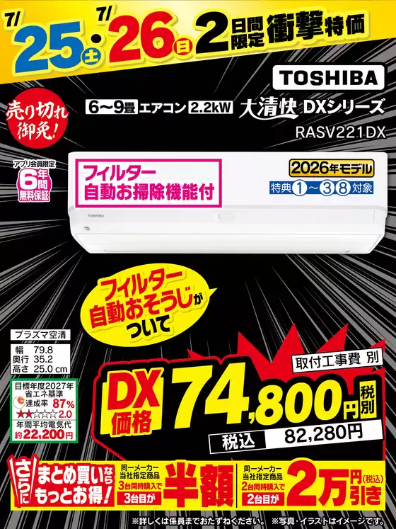 ベスト電器のカタログ | 魅力的なオファーを発見する | 2026-07-25T00:00:00.000Z - 2026-07-26T00:00:00.000Z