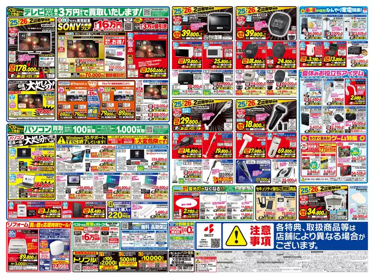 ベスト電器のカタログ | 排他的な掘り出し物 | 2026-07-24T00:00:00.000Z - 2026-07-31T00:00:00.000Z