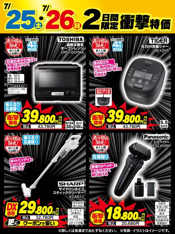 ベスト電器のカタログ | トップディールと割引 | 2026-07-25T00:00:00.000Z - 2026-07-26T00:00:00.000Z