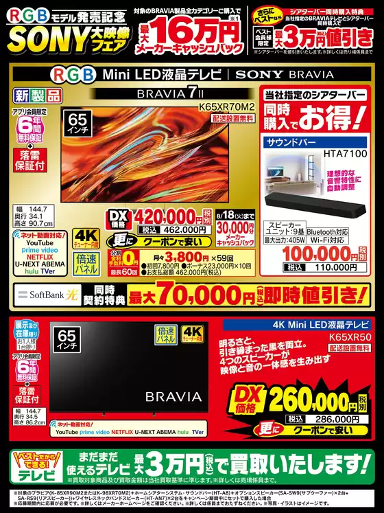ベスト電器のカタログ | 排他的な取引と掘り出し物 | 2026-07-25T00:00:00.000Z - 2026-07-31T00:00:00.000Z