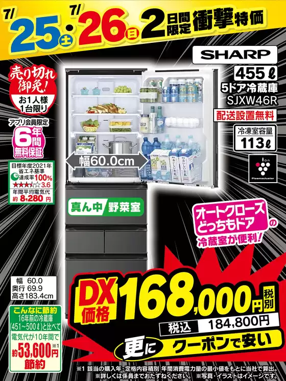 ベスト電器のカタログ | 割引とプロモーション | 2026-07-25T00:00:00.000Z - 2026-07-26T00:00:00.000Z
