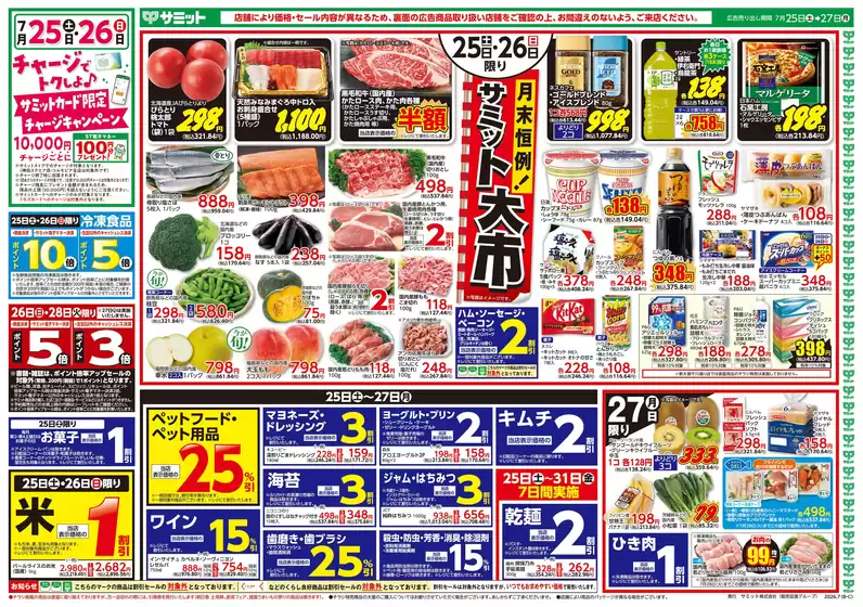 豊島区でのサミットのカタログ | 私たちの最高の掘り出し物 | 2026-07-24T00:00:00.000Z - 2026-07-27T00:00:00.000Z