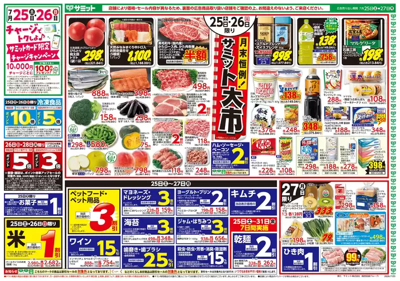 鎌ケ谷市でのサミットのカタログ | 選ばれた製品の素晴らしい割引 | 2026-07-24T00:00:00.000Z - 2026-07-27T00:00:00.000Z
