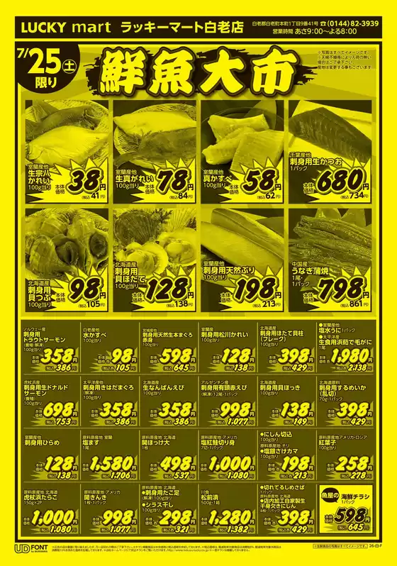 北雄ラッキーのカタログ | Luck260725sira | 2026-07-25T00:00:00.000Z - 2026-07-25T00:00:00.000Z