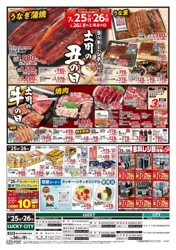 北雄ラッキーのカタログ | Luck260725hana | 2026-07-25T00:00:00.000Z - 2026-07-26T00:00:00.000Z