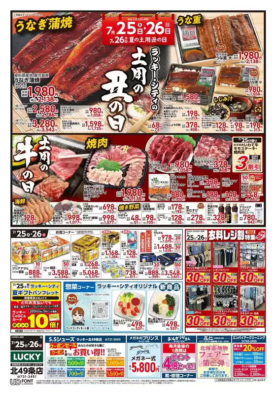 北雄ラッキーのカタログ | Luck260725k49 | 2026-07-25T00:00:00.000Z - 2026-07-26T00:00:00.000Z