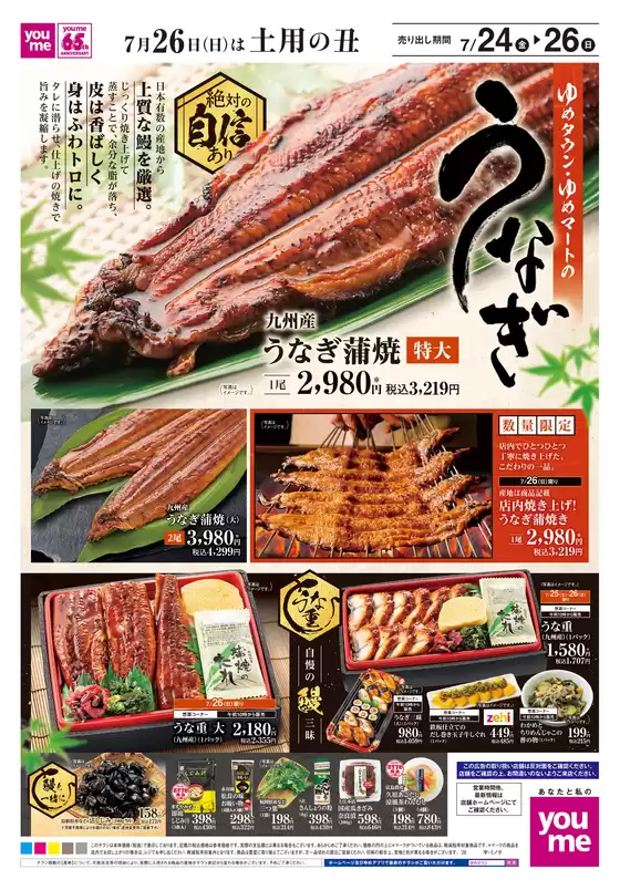 筑後市でのゆめタウンのカタログ | あなたのための私たちの最高の取引 | 2026-07-23T00:00:00.000Z - 2026-07-26T00:00:00.000Z
