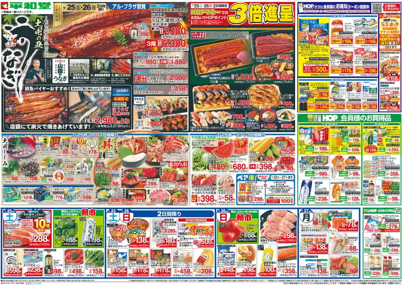 平和堂のカタログ | 私たちの最高の掘り出し物 | 2026-07-24T00:00:00.000Z - 2026-07-29T00:00:00.000Z